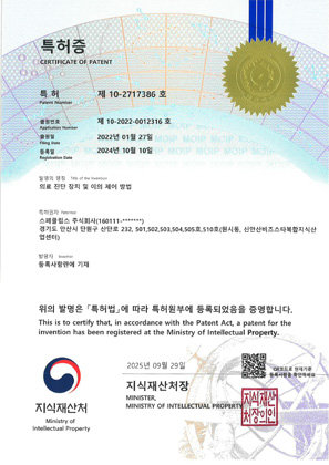 스페클립스(주)_특허등록증(제10-2717386호)