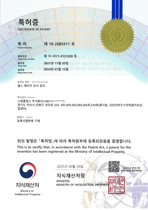 스페클립스(주)_특허등록증(제10-2685917호)