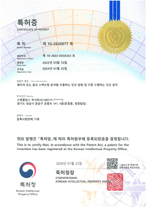 제10-2630877호