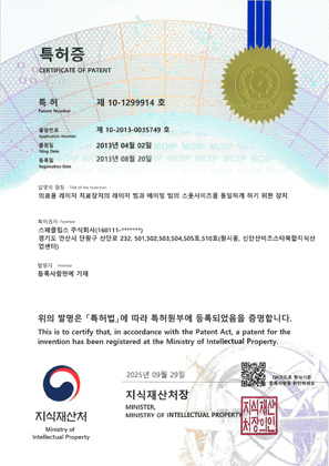 스페클립스(주)_특허등록증(제10-1299914호)