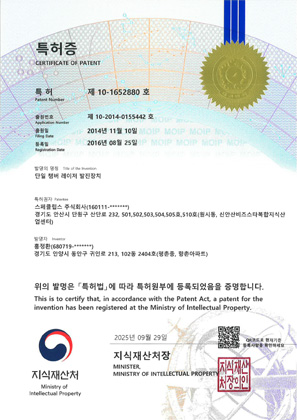 스페클립스(주)_특허등록증(제10-1652880호)
